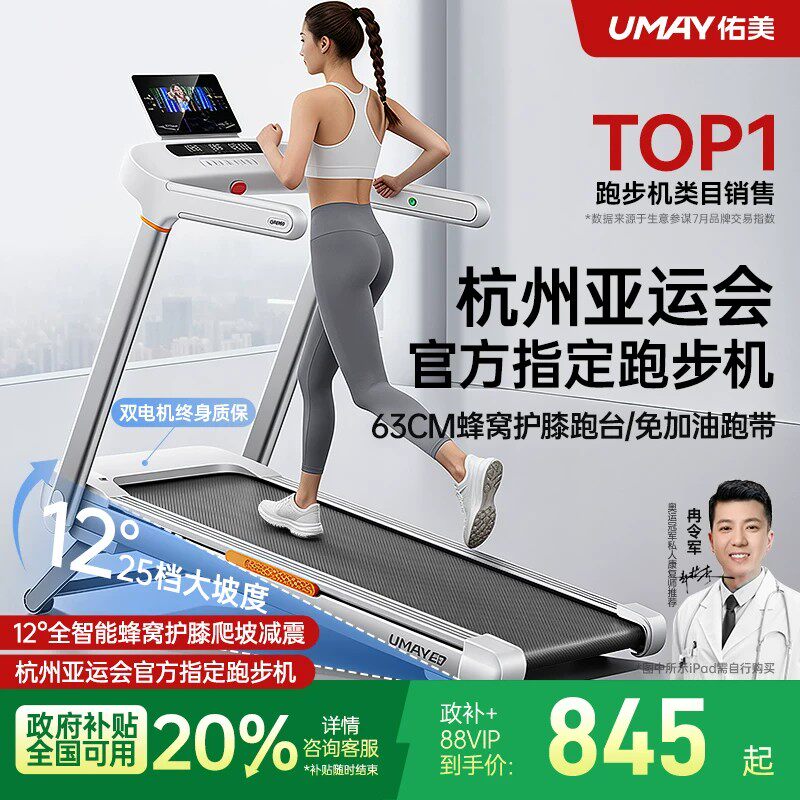 佑美U2跑步机家用款小型室内可折叠走超静音爬坡机健身房2026新款