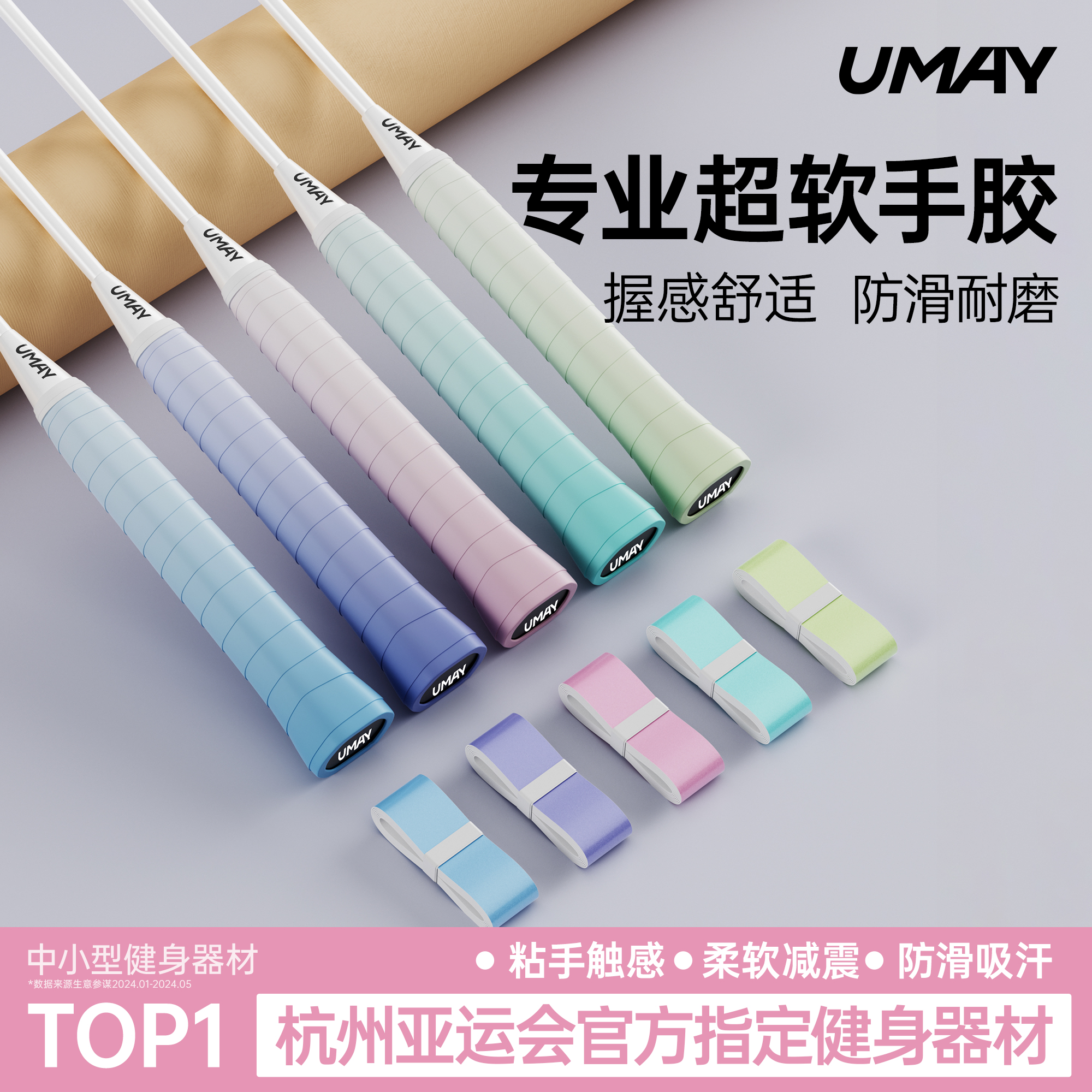 佑美羽毛球手胶吸汗带双色渐变