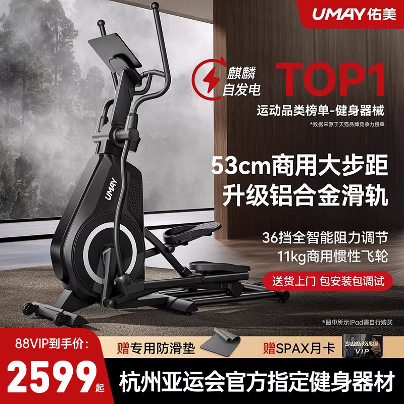 佑美椭圆机智能家用超静音太空漫步仪健身房踏步机商用运动器材T7