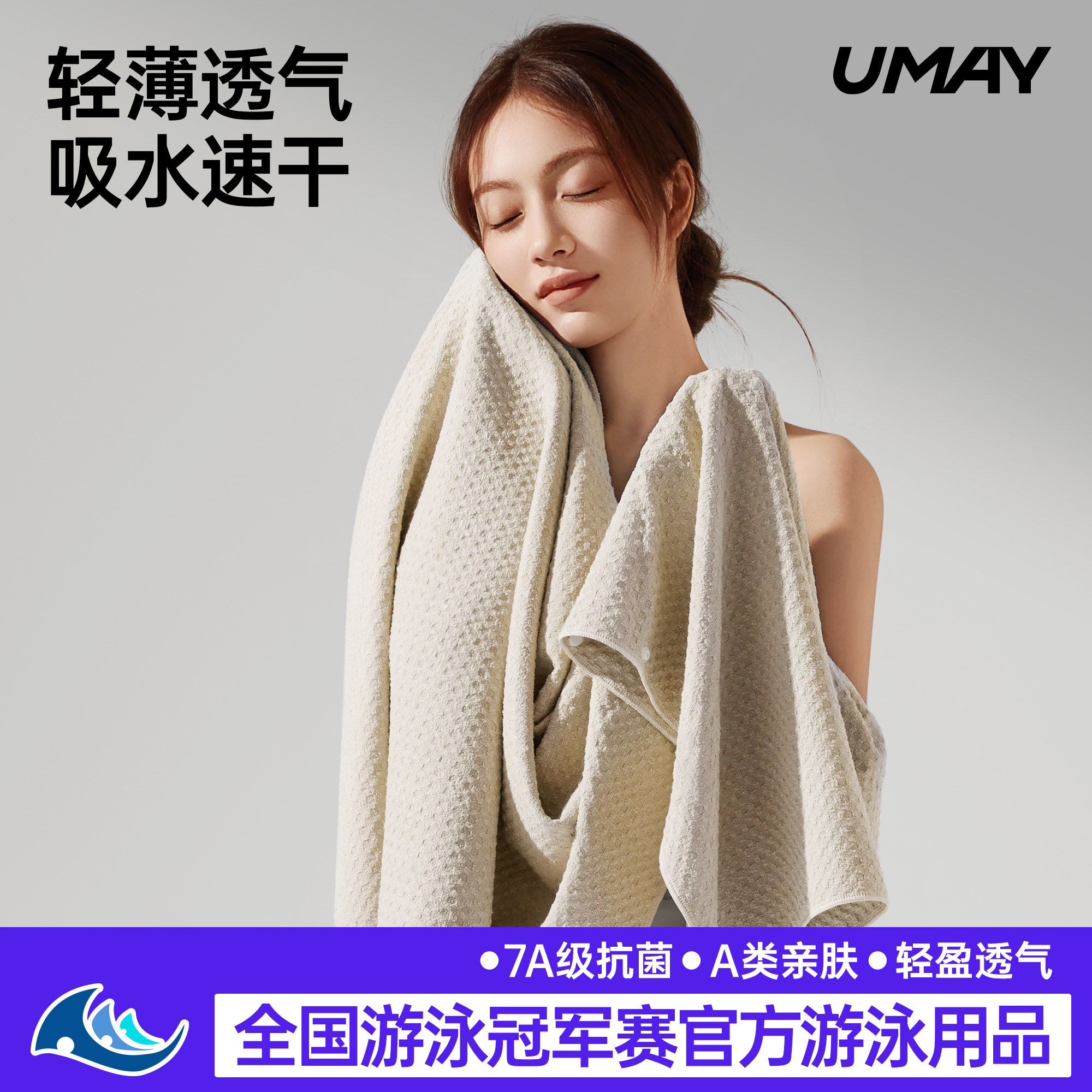 吸水速干浴巾佑美7A抗菌不易掉毛