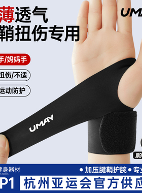tfcc损伤专用护腕套手腕扭伤腱鞘炎腕带健身网球羽毛球运动男女款