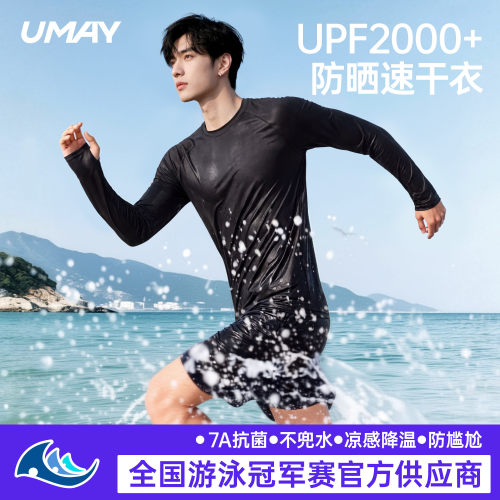 佑美男士泳衣套装防晒防尴尬泳装