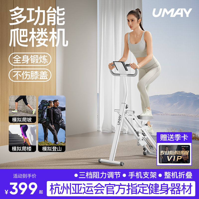 佑美多功能爬楼机家用踏步机楼梯机原地跑步运动健身器材登山机p3