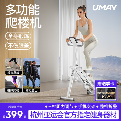 佑美多功能爬楼机家用踏步机楼梯机原地跑步运动健身器材登山机p3