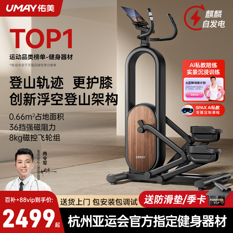 佑美椭圆家用太空漫步机健身房器材运动小型踏步智能椭圆仪T5