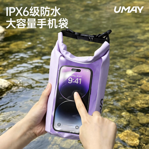 佑美防水可触屏手机袋大容量