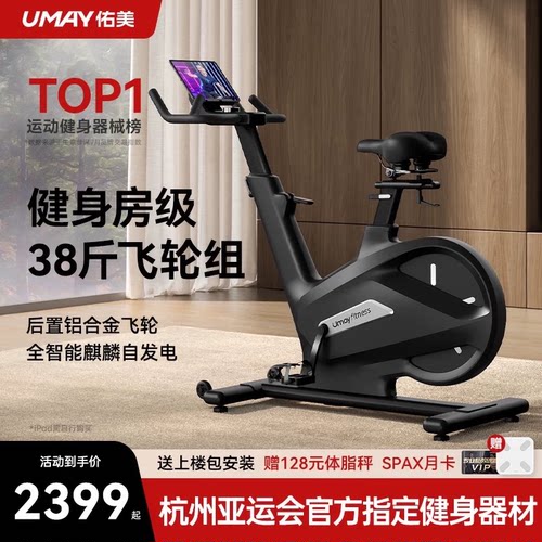 佑美杭州亚运会旗舰款动感单车