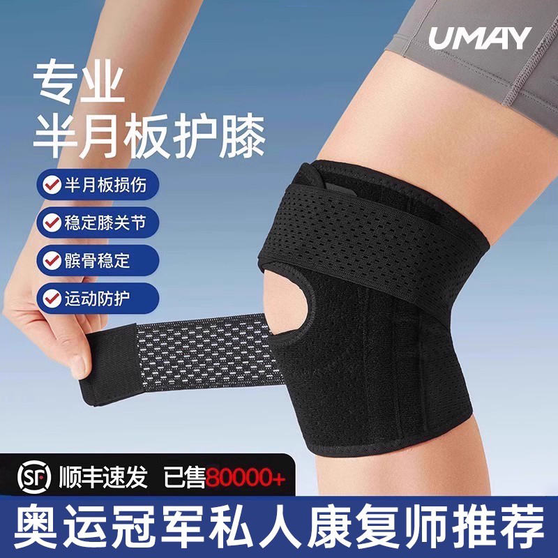 半月板损伤髌骨专用护膝