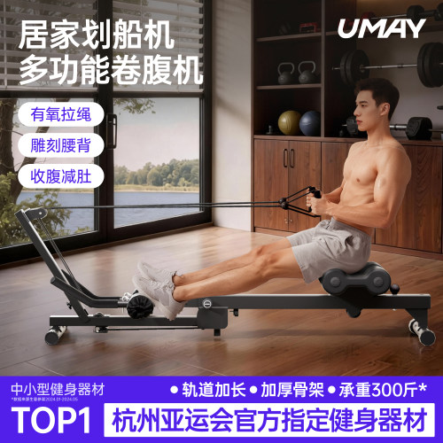 佑美男士多功能划船机