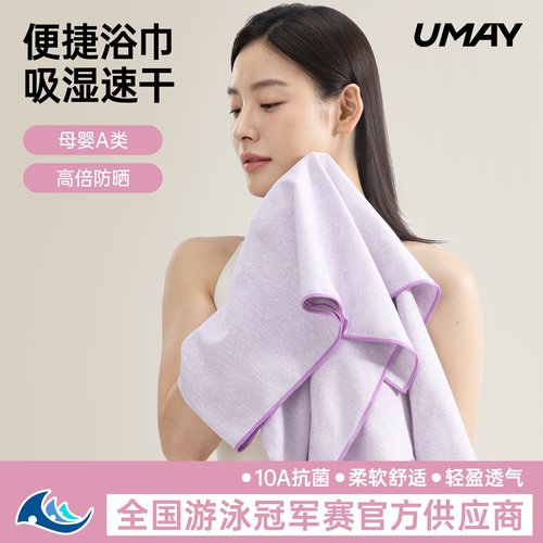 佑美阳离子科技游泳速干便携浴巾