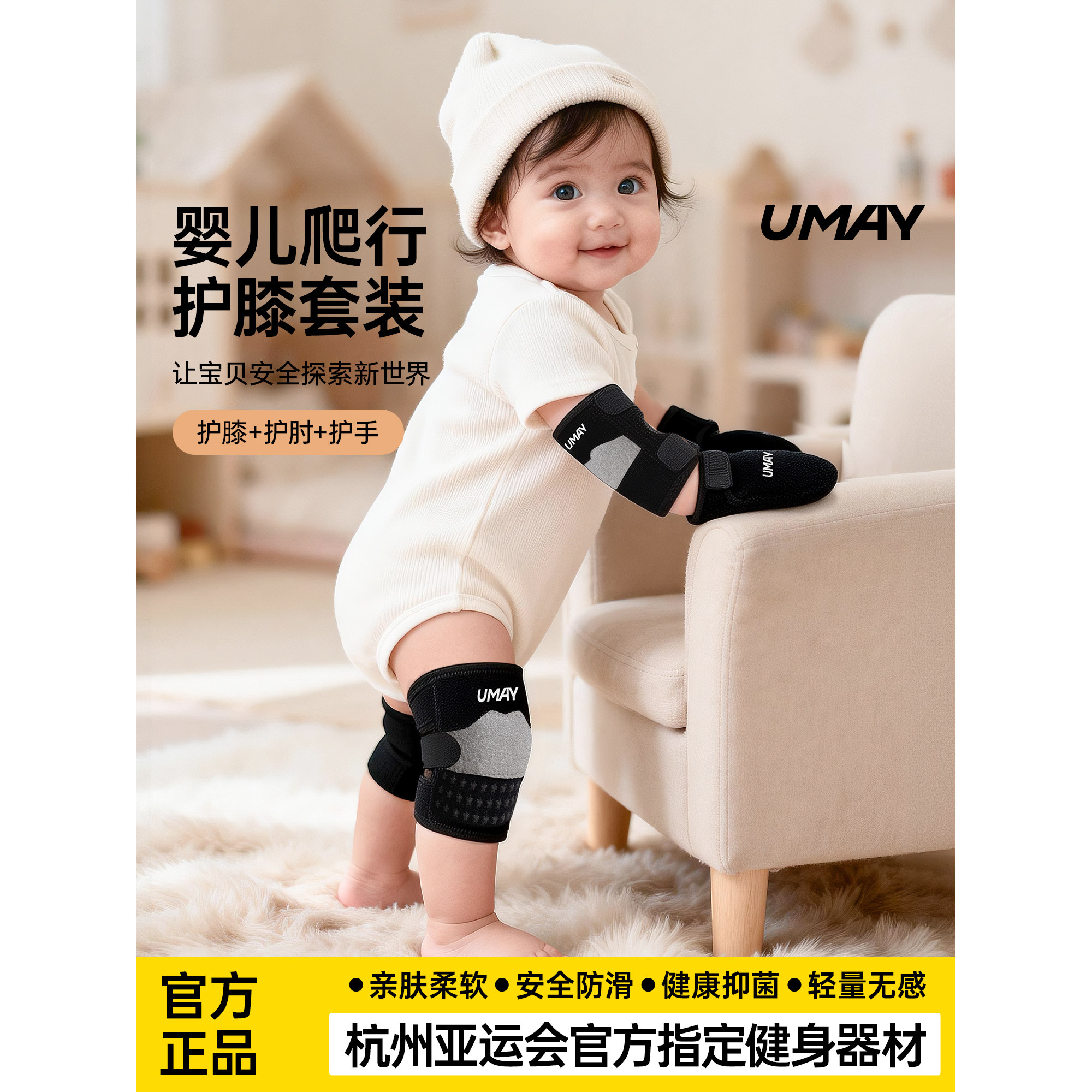 umay佑美婴儿爬行护膝护肘装备小孩宝宝学步防摔防磕碰可调节护具