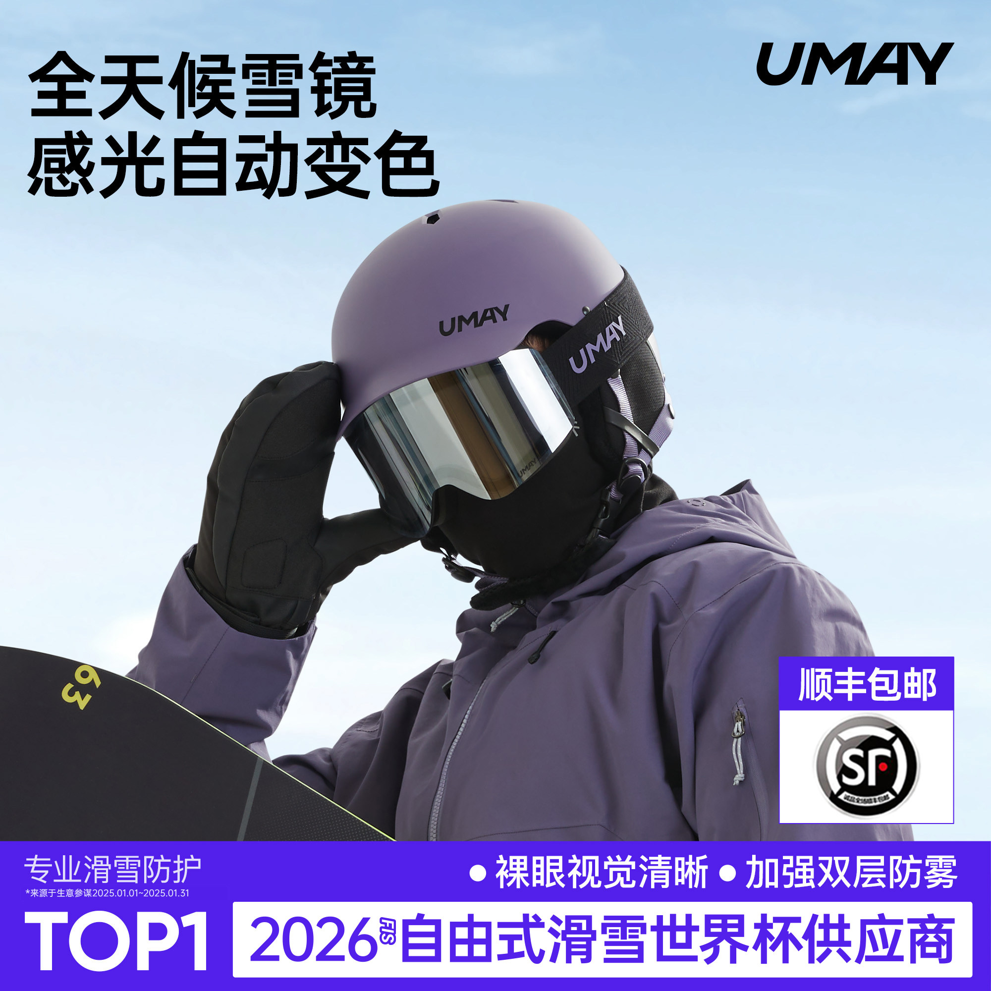 佑美Umay变色滑雪镜双层磁吸女男可戴眼镜近视防雾护目镜专用装备