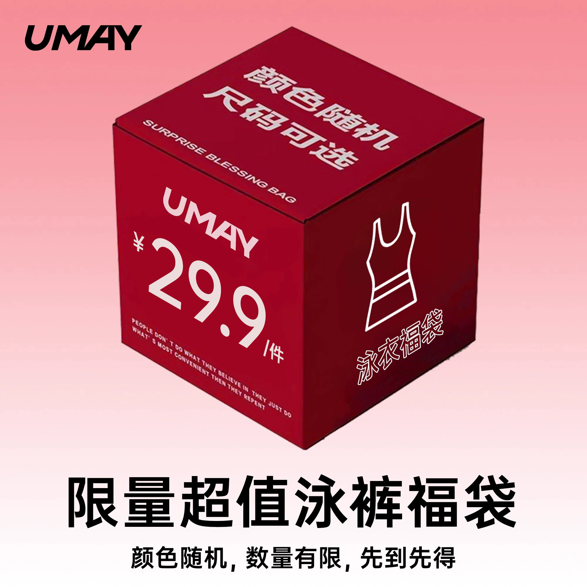 Umay正品女士泳衣福袋连体款分体款随机颜色惊喜盲盒