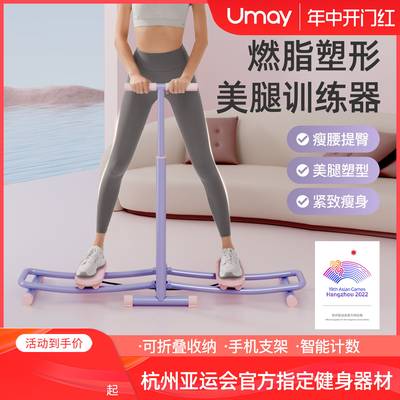 Umay滑雪美腿机瘦腰减腹神器