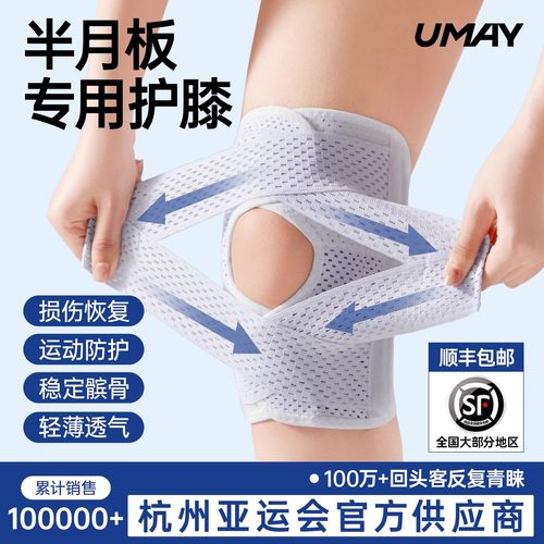 亚运官方指定护膝护具
