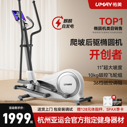 佑美爬坡后驱椭圆机开拓者C7Pro