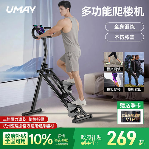 佑美多功能爬楼机健身家用爬坡机楼梯机登山机踏步小型运动器材p3