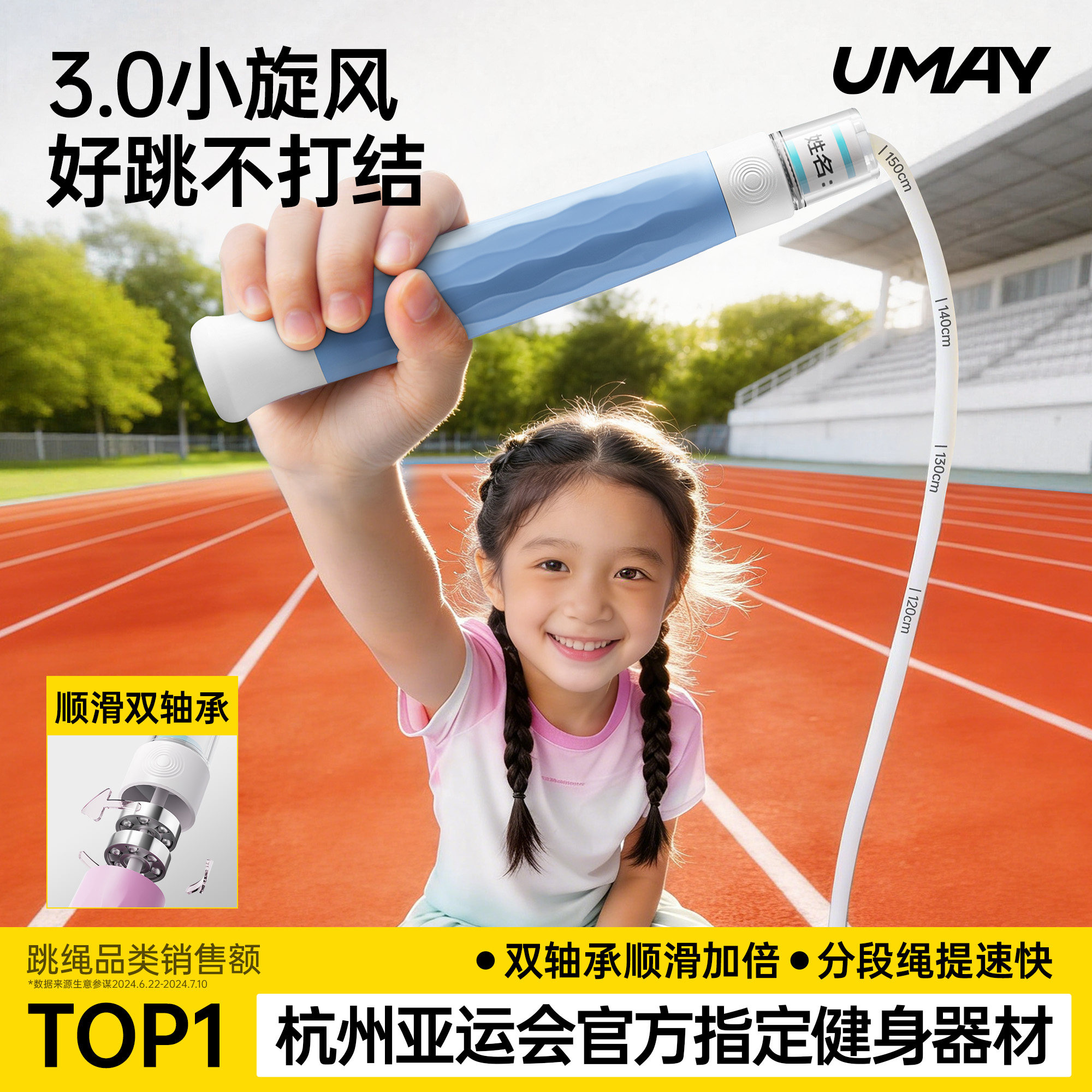 儿童中小学生专用竞速不打结跳绳图片