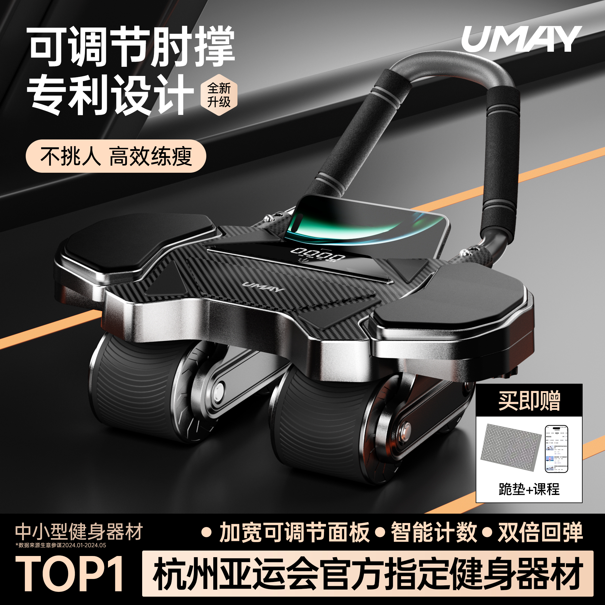 佑美四轮健腹轮自动回弹