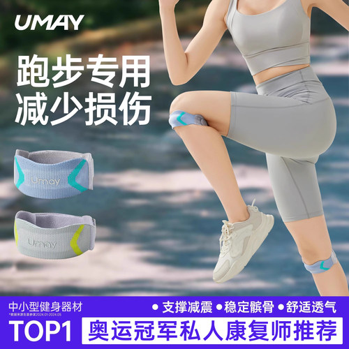佑美跑步专用针织髌骨带