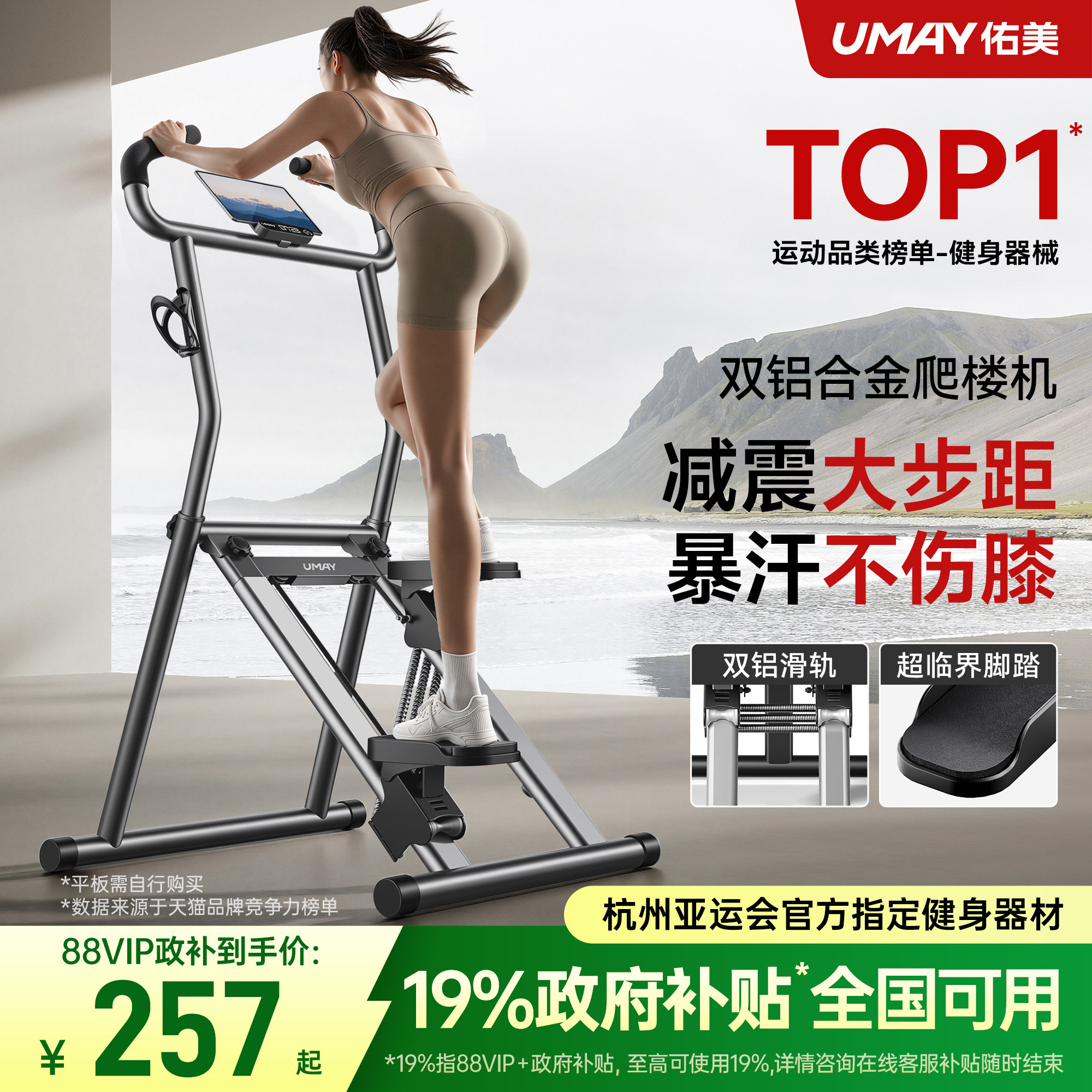 佑美多功能爬楼机健身家用爬坡机楼梯机登山机运动踏步小型p4f