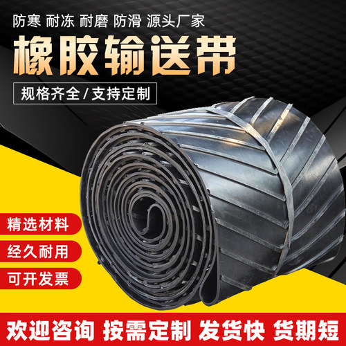 橡胶输送带耐寒耐磨尼龙夹层现货
