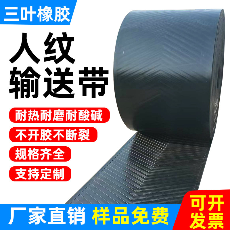 人字花纹橡胶输送带耐磨防滑尼龙帆布运输带耐寒防冻传动带热卖