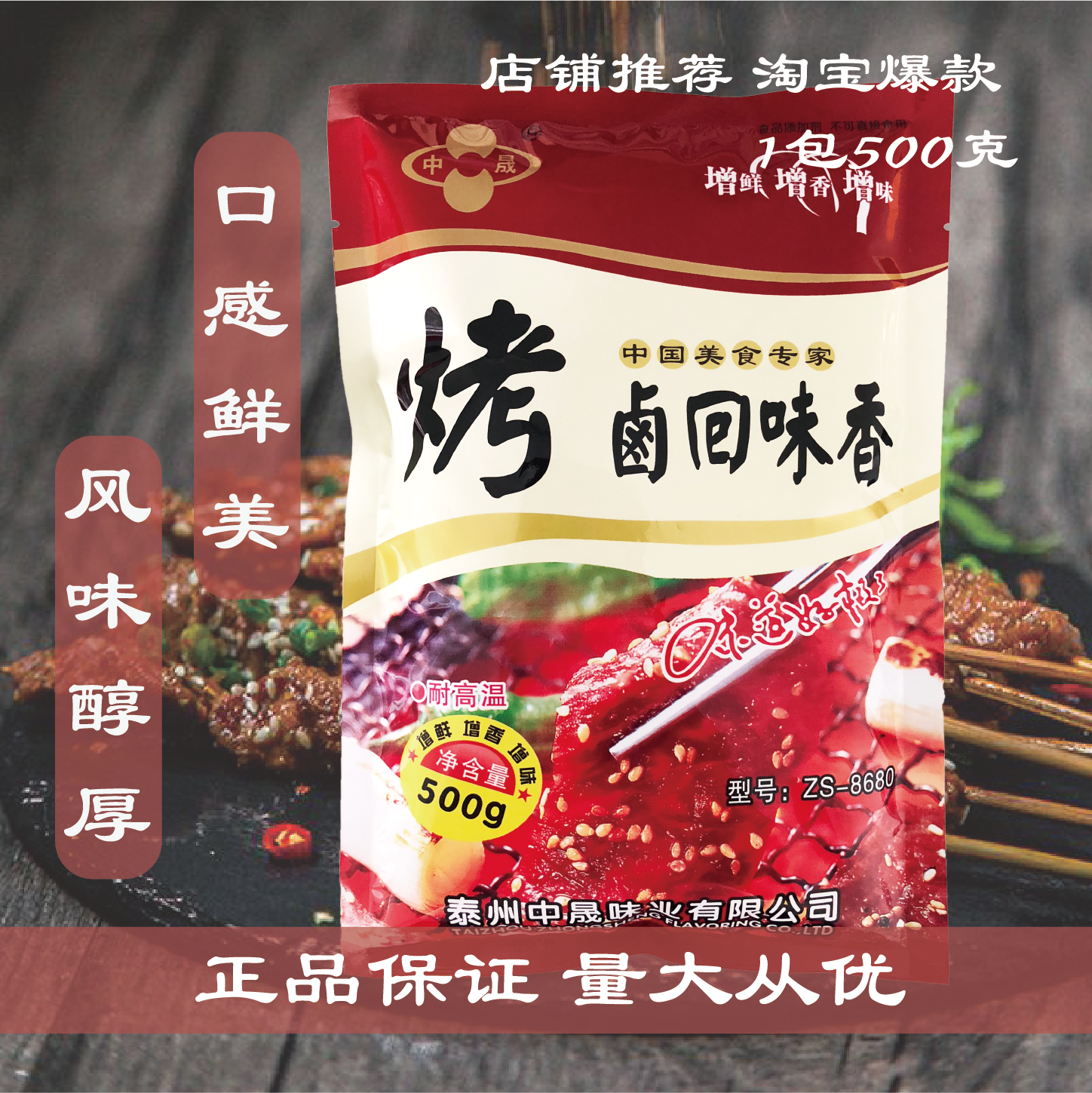 中晟烤卤回味香烧烤增香粉回味粉卤菜香料调料调馅炒菜熬汤