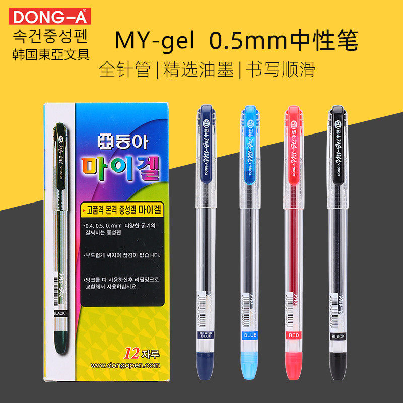 东亚文具 DONG-A MY-GEL 0.5mm 我的中性笔 透明杆针管笔 6支包邮