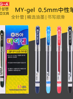 东亚文具 DONG-A MY-GEL 0.5mm 我的中性笔 透明杆针管笔 6支包邮