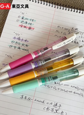 韩国DONG-A东亚笔Q-KNOCK中性笔0.4mm速干笔按动式刷题水笔考试笔
