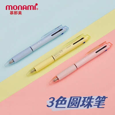 韩国慕那美Monami三色圆珠笔