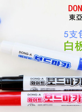 东亚 DONG-A 白板笔 易擦幼教笔 1支包邮 办公商务黑色蓝色水性