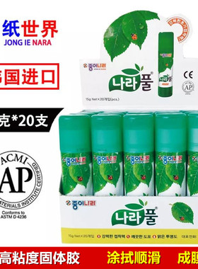 韩国进口纸世界JONG IE NARA 绿叶固体胶棒 15g升级版高粘度 15克