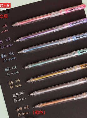 DONG-A东亚珠光笔MyMetal0.7mm金色银色亮彩啫哩笔硬笔书法金属色