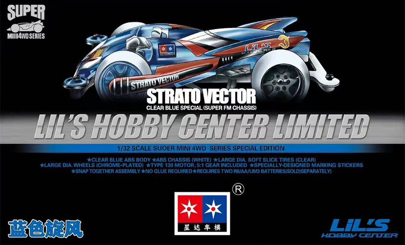 大兴四驱兄弟四驱车S2底盘魔鬼司令儿童组装竞速模型改装玩具赛车