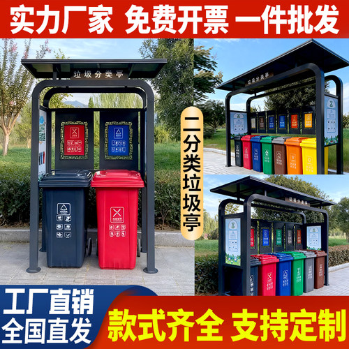 户外垃圾分类亭镀锌雨棚小区投放站街道收集亭定制乡村仿古回收亭