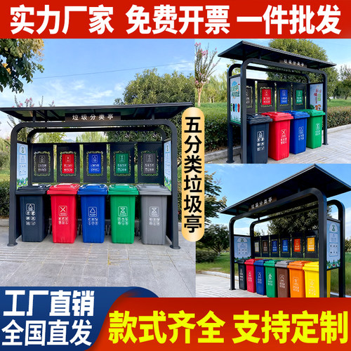 户外垃圾分类亭镀锌雨棚小区投放站街道收集亭定制乡村仿古回收亭