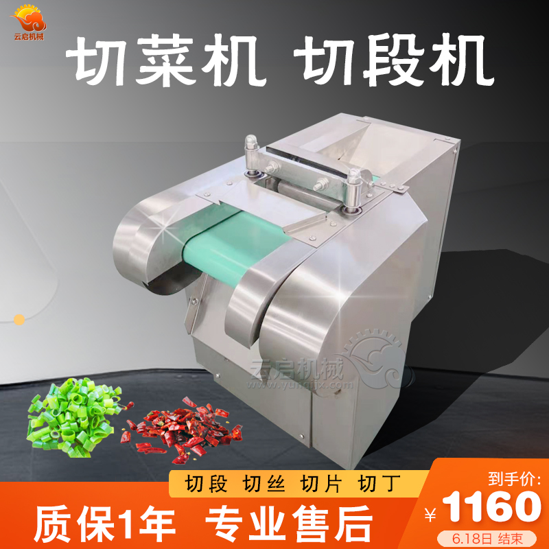 小米椒、小葱专切，仿手工切菜机