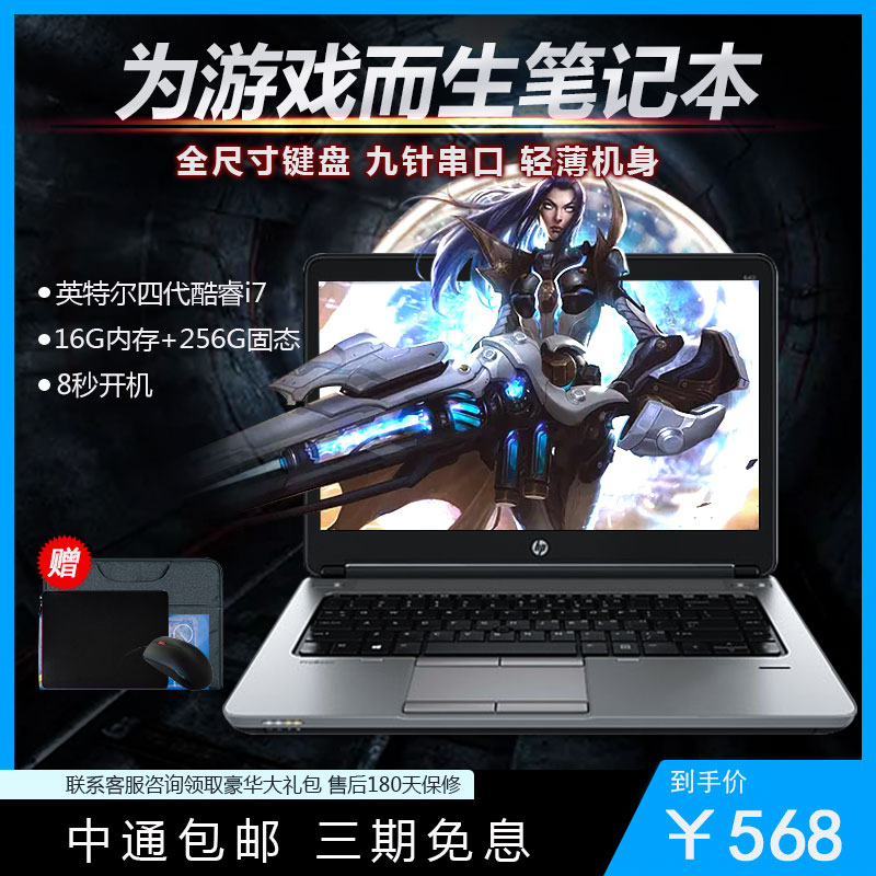 惠普640 650 645g1独显15.6英寸商务办公i7独显吃鸡笔记本电竞本