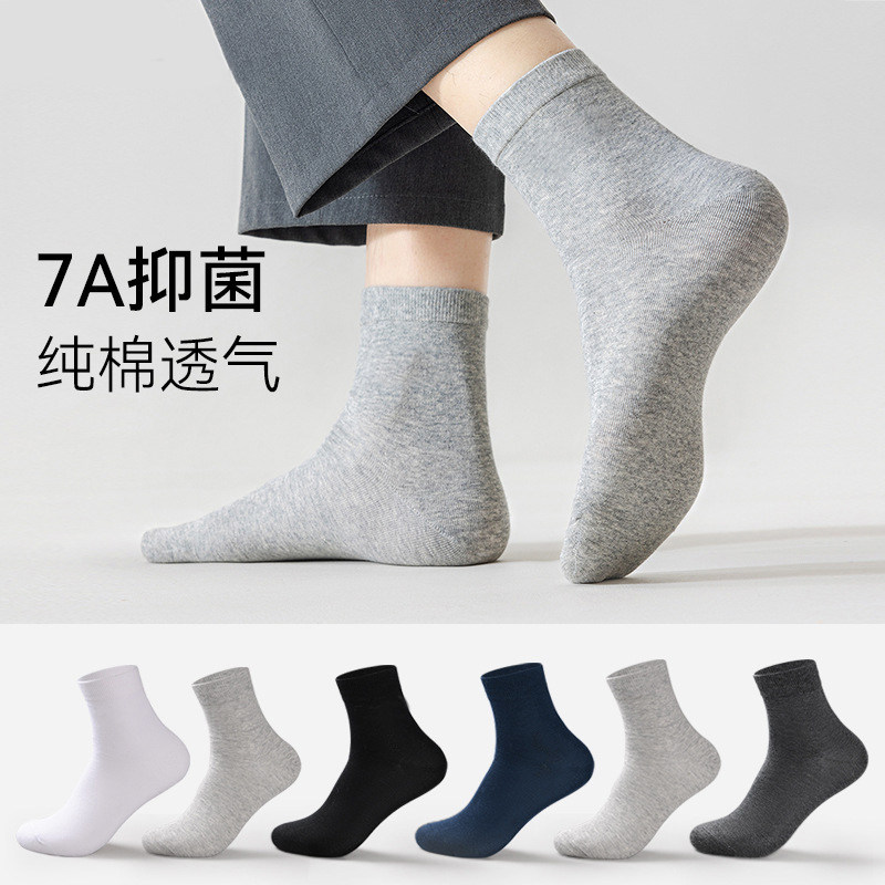 高品质7A抑菌商务男士中筒袜春秋季吸汗防臭黑白灰纯色中筒袜子男