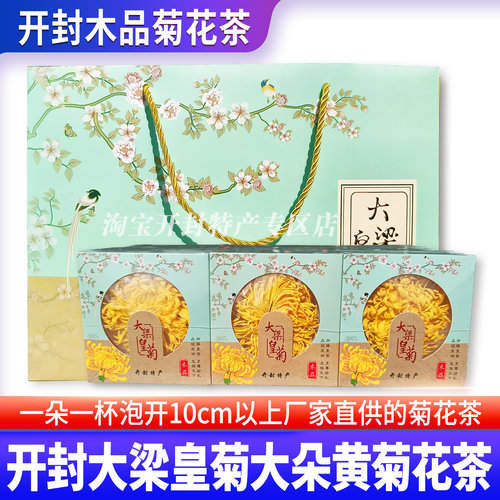 大梁皇菊木品菊花茶大朵黄菊花茶