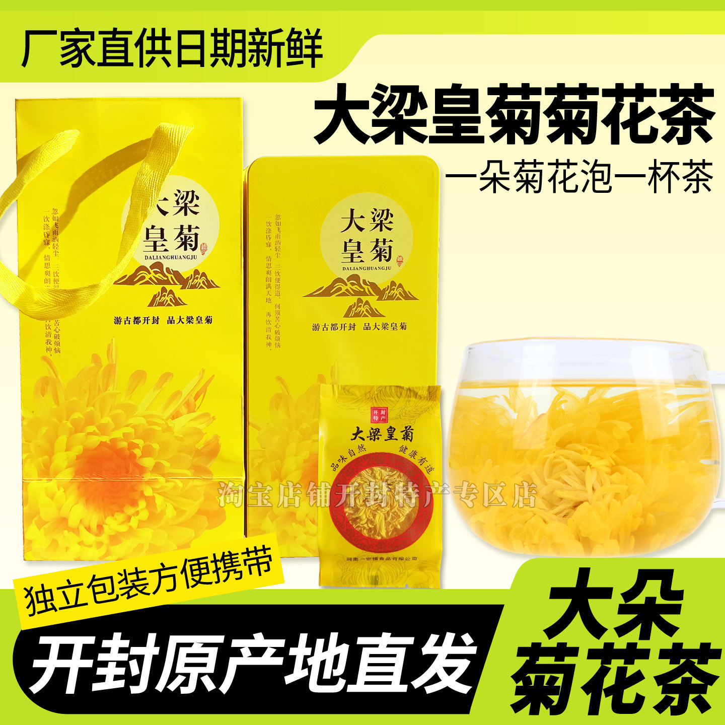 河南开封土特产金丝皇菊大朵黄菊花茶一朵一杯大梁皇菊伴手礼盒装