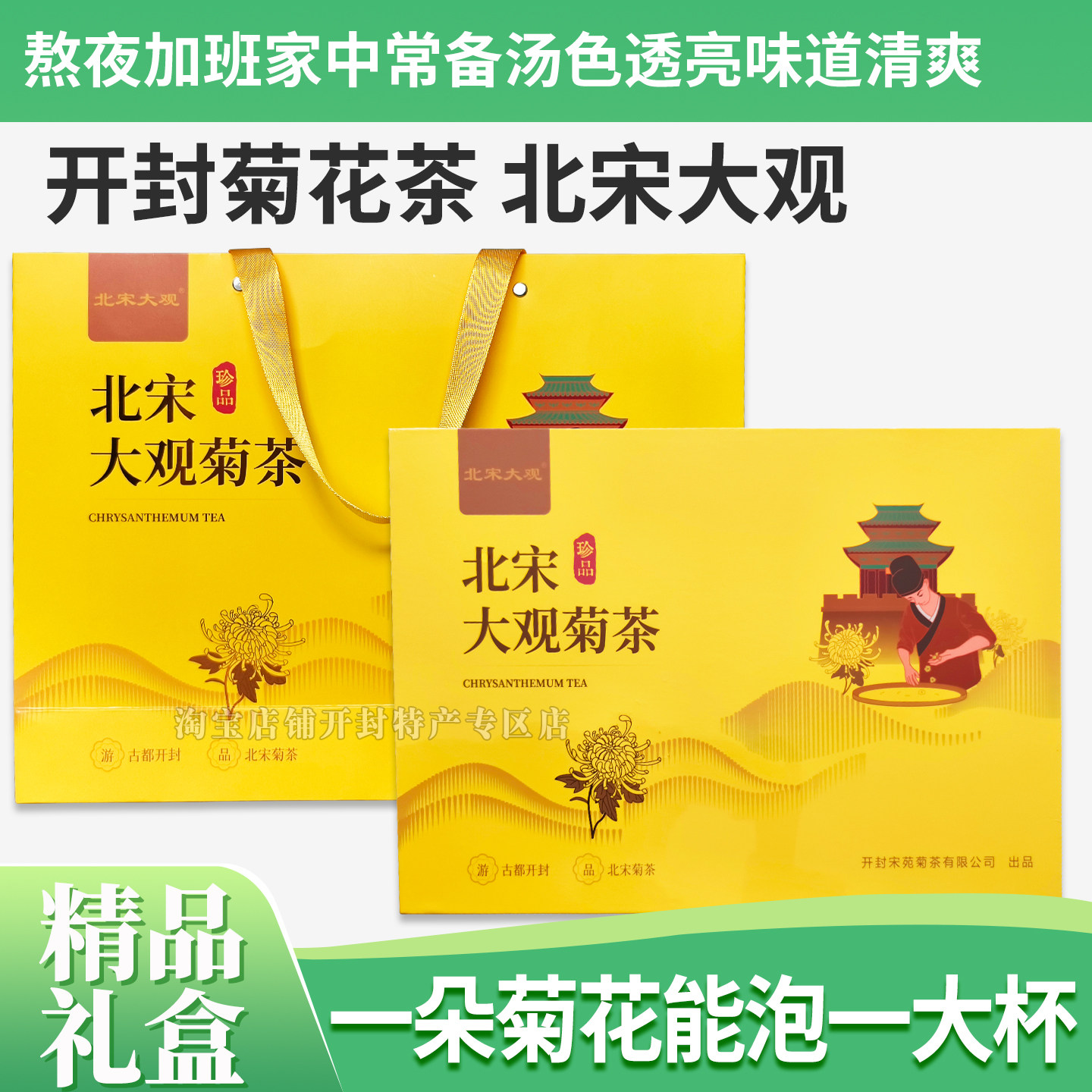 河南开封特产北宋大观菊花茶礼盒金丝皇菊一朵一杯大朵黄菊花茶叶