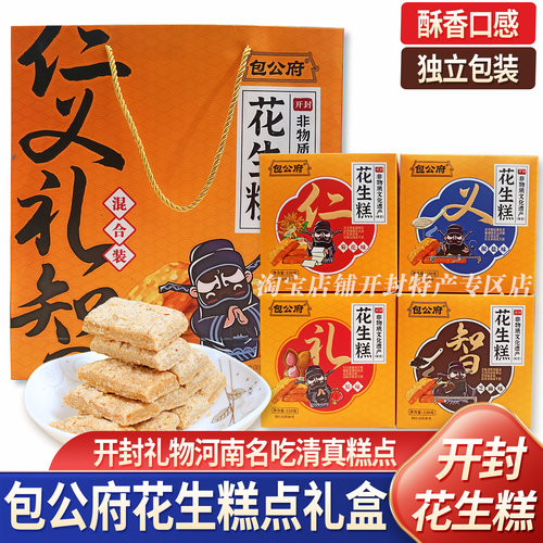 河南开封特产包公府花生糕送礼糕点点心礼盒花生酥糖老式传统零食