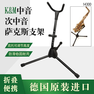 德国KM高音中音次中音萨克斯配件折叠架子托架摆放架便携专用支架