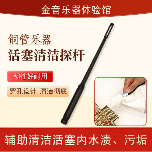 铜管乐器清洁棒小号次中音号大号活塞清洁通条棍上低音号清洁探杆