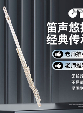 金音乐器JYFL-E150S长笛C调16孔E键分割镀银初学入门