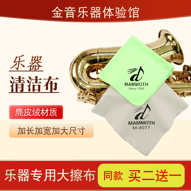 乐器清洁布擦琴布钢琴小提琴吉他萨克斯长笛通用擦拭布吉它