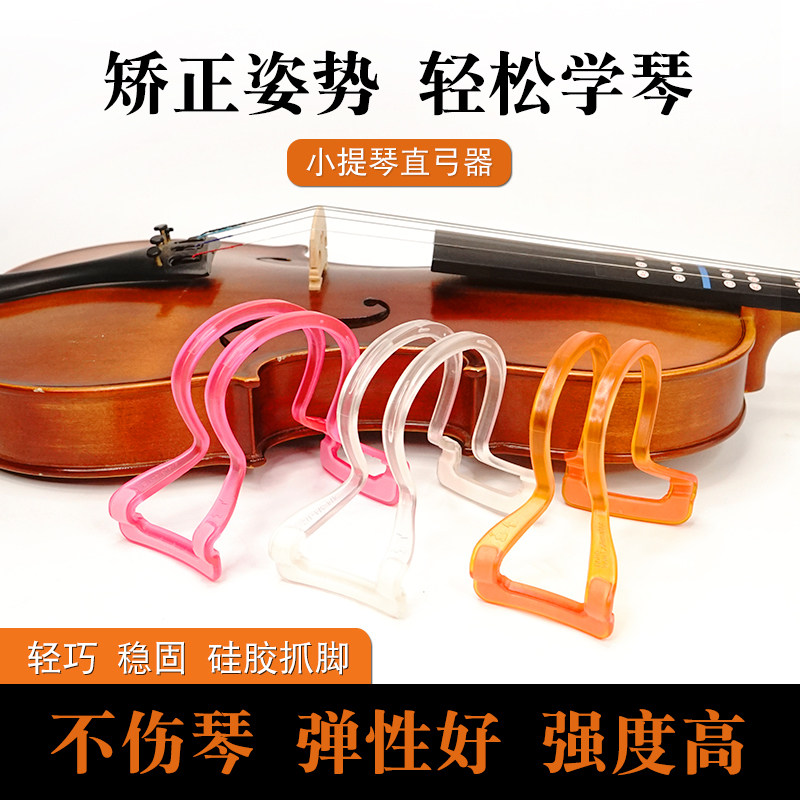 小提琴弓直器握弓器直弓器矫正器其它乐器配件